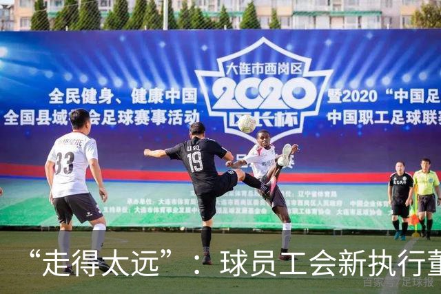 “走得太远”：球员工会新执行董事直言要改硬工资上限