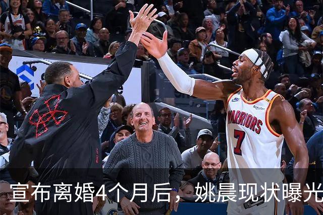 宣布离婚4个月后，姚晨现状曝光，原来她早已给自己留好了退路