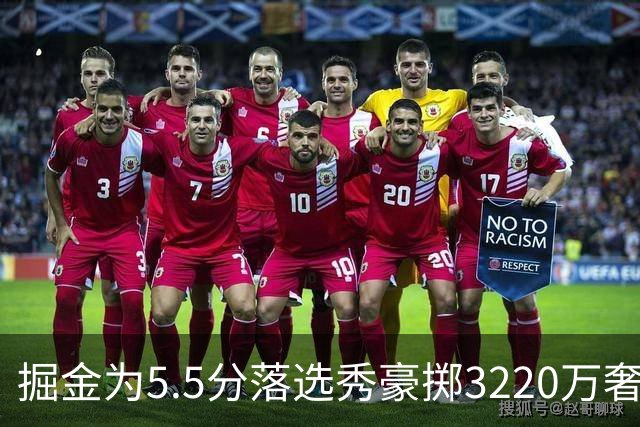 掘金为5.5分落选秀豪掷3220万奢侈税？约基奇巅峰期正被账单绑架！