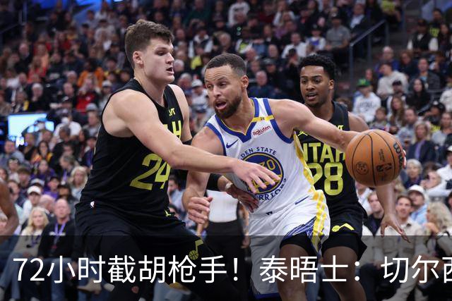 72小时截胡枪手！泰晤士：切尔西砸高价挖罗杰斯，阿隆索亲自出马